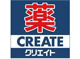 クリエイトSD(エス・ディー) 茅ケ崎高田店の画像