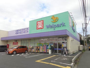 Welpark(ウェルパーク) 町田金森店の画像1