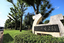 日野中央公園