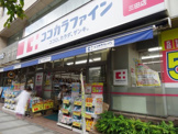 ドラッグストア ココカラファイン 三田店