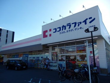 ココカラファイン　小野原店の画像2