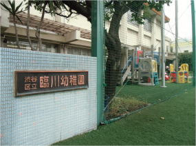 渋谷区立臨川幼稚園の画像1