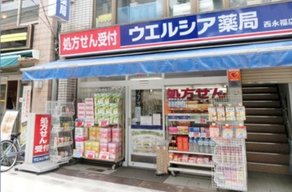 ウエルシア西永福店の画像1
