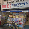 ココカラファイン梅ケ丘駅前店