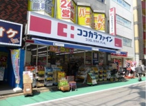 ココカラファイン明大前店