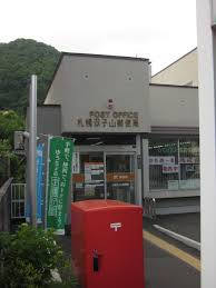 札幌双子山郵便局の画像1