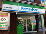 ファミリーマート 大崎駅西口店