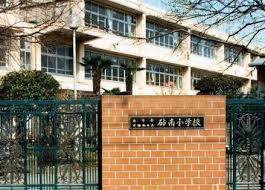 世田谷区立砧南小学校の画像1