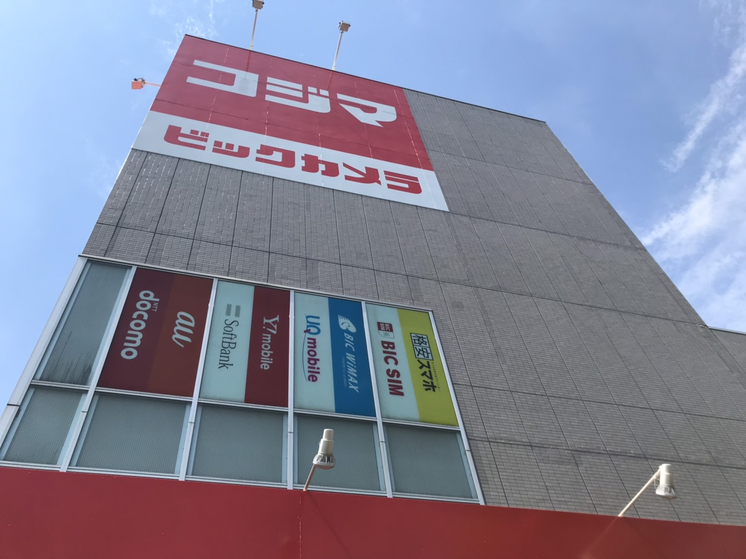 コジマ ビックカメラ 若林 店