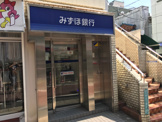 みずほ銀行北沢支店東松原駅出張所