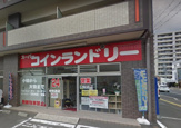 スーパーコインランドリー　中央通店
