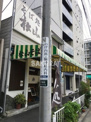 そば処松山
