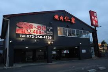 仁家北花田店