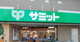 サミットストア 三田店の画像