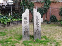 三軒家公園