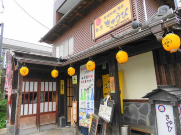 割烹きゅうびの画像3