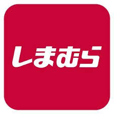 しまむらコープ葛飾白鳥店の画像1