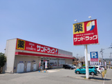 サンドラッグ 川西畦野店