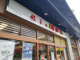 餃子の王将レバンテ垂水店の画像
