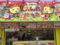じゃんぼ総本店 JR吹田駅前店