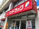 サンドラッグ 赤堤店