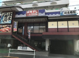 はま寿司 経堂店