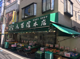 八百信 本店