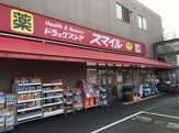 スマイルドラッグ 世田谷船橋店