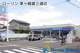 ローソン 茅ヶ崎雄三通店の画像