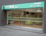ミキ薬局本店