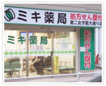 ミキ薬局 女子医大通り店