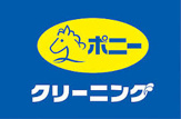 ポニークリーニング　若松町店