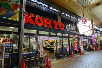 KOHYO(コーヨー) 茨木店の画像1