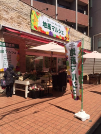 地産マルシェ吉祥寺店の画像1