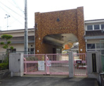 大阪狭山市立半田幼稚園