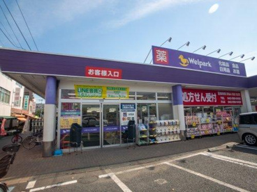 Welpark(ウェルパーク) 薬局 むさし村山店の画像1