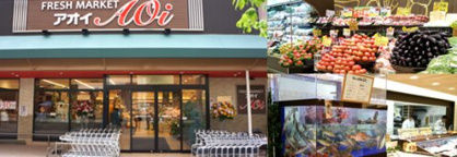 FRESH MARKET Aoi(フレッシュマーケットアオイ) 八尾山本駅前南店の画像1