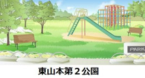東山本新町二丁目公園