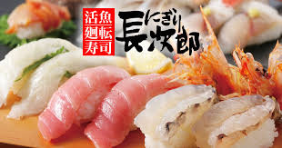 にぎり長次郎箕面百楽荘店の画像1