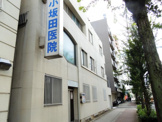 小坂田医院