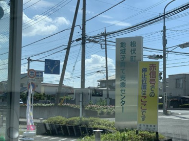 松伏町 地域子育て支援センターの画像1