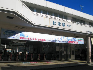 秋津の画像1