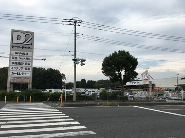 ケーヨーデイツー 所沢中富店の画像1