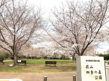 萩山四季の森公園の画像1