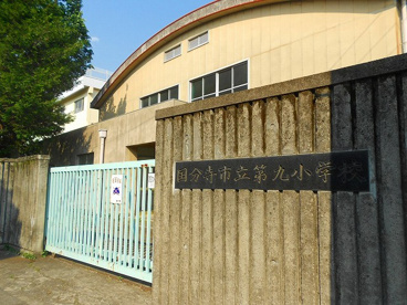 国分寺第九小学校の画像1