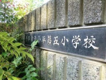 小平第五小学校