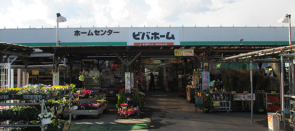 ビバホーム 水海道店の画像1