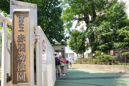 港区立赤羽幼稚園の画像1