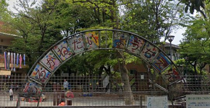 港区立白金台幼稚園の画像1