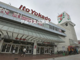 イトーヨーカドー 上永谷店